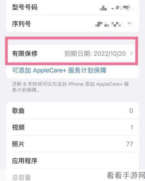 iPhone13 保修期隐身？快来解锁查看秘籍！