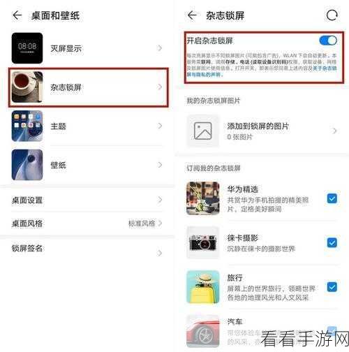 华为 Mate50 杂志锁屏关闭秘籍大公开