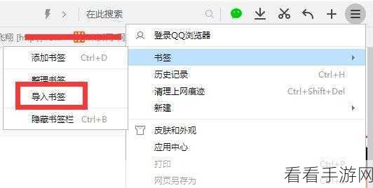 轻松掌握，QQ 浏览器添加书签秘籍