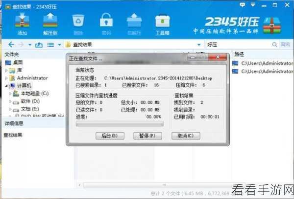 轻松掌握 2345 好压压缩文件及文件夹的秘籍