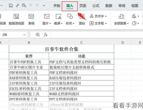 WPS Excel 文本超链接添加秘籍大公开