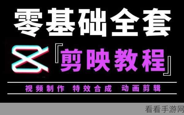 剪映电脑版，视频从模糊到清晰的神奇魔法教程