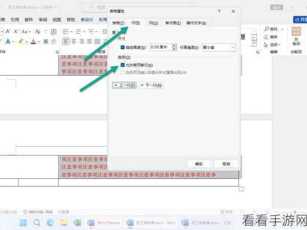 轻松解决 Word 表格分页断开难题的秘籍