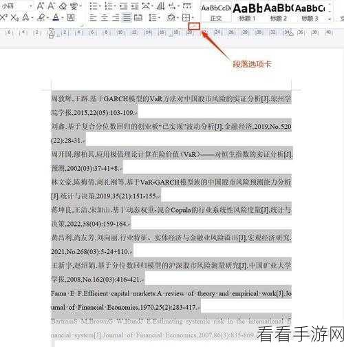 轻松搞定 Word 参考文献自动编号秘籍