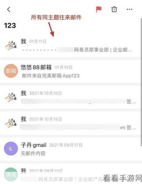 网易邮箱大师，轻松聚合同类邮件秘籍大公开