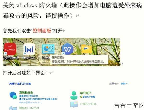 轻松搞定！Win10 防火墙关闭秘籍大公开