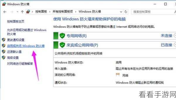 轻松搞定！Win10 防火墙关闭秘籍大公开