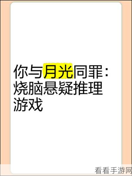 推理大师，多人在线悬疑盛宴，解锁烧脑新体验