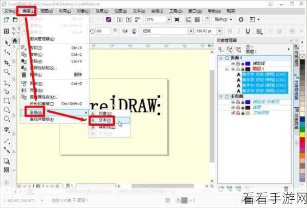 CorelDRAW 2019 字体弧形变形秘籍