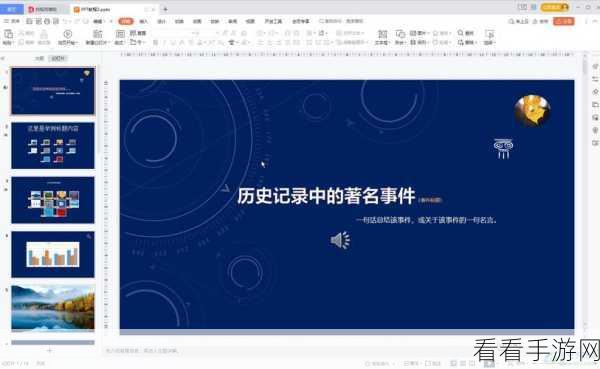 轻松掌握！WPS 演示文稿录屏秘籍大公开