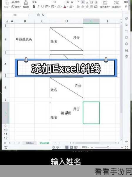 Excel 表格单元格内巧插两条斜线，方法全攻略！