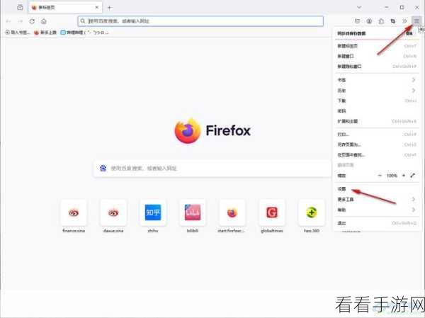 轻松搞定火狐浏览器默认主页设置秘籍