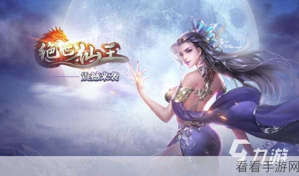 唯美仙侠新纪元，封天剑神动作RPG手游震撼登场