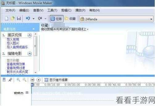 轻松掌握 Windows Movie Maker 视频格式转换秘籍