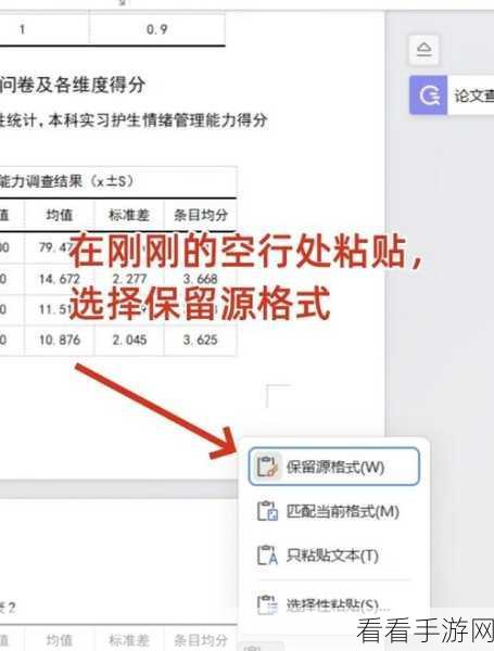 解决 Word 表格粘贴文字窜页难题，跨页断行设置秘籍