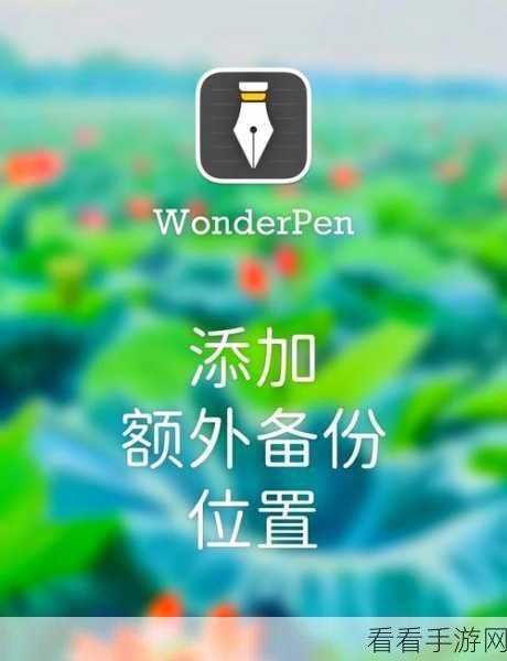 WonderPen 备份文件查看秘籍大公开