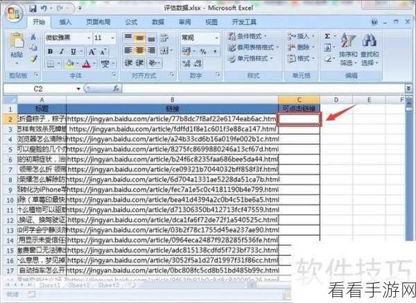 Excel 超链接至另一表特定位置秘籍大公开