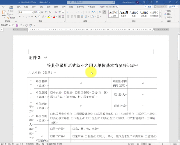 轻松解决！电脑版 Word 表格满页不跳转下页难题