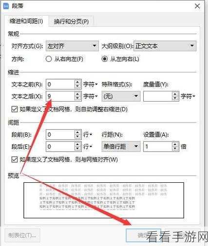 轻松解决 Word 一行未满就换行的难题秘籍