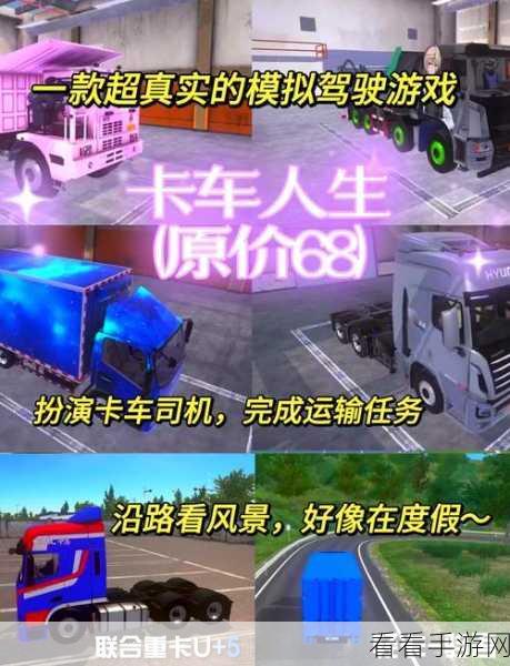 运输汽车2018手游震撼上线，体验极致模拟驾驶，挑战运输极限！