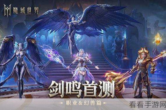 魔域世界360版安卓震撼上线，探索魔幻巨制PRG手游新纪元