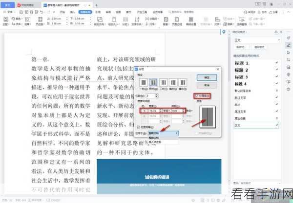 轻松搞定！WPS Word 双文档同窗口显示秘籍