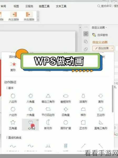 WPS PPT 自定义路径动画效果制作秘籍