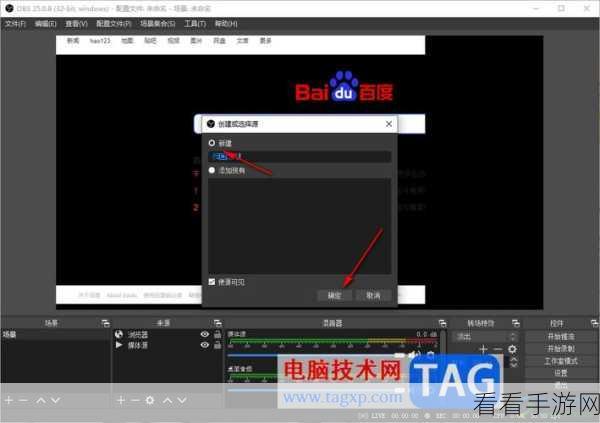 轻松搞定！Obs Studio 麦克风按住讲话设置秘籍