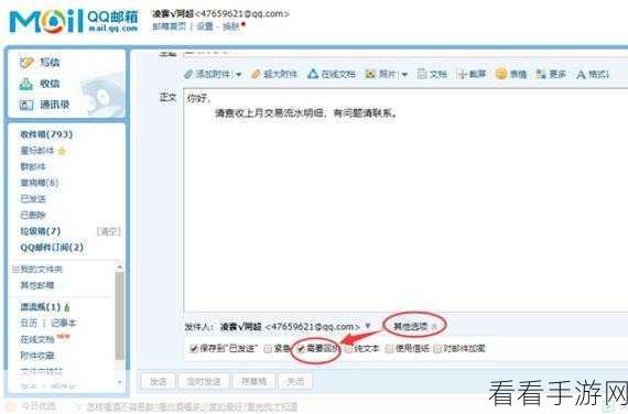 轻松掌握！QQ 邮箱电脑版查看对方邮件已读秘籍