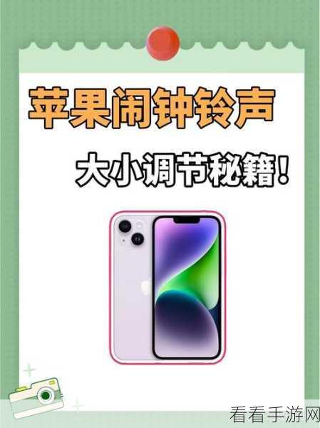 iPhone14 音量平衡开启秘籍大公开