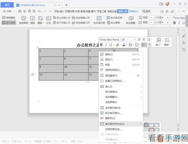 轻松搞定 WPS 文档中的表格工具，电脑版详细教程