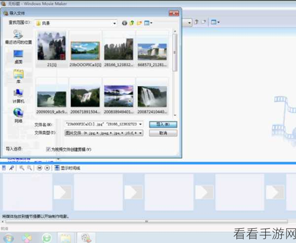 轻松掌握 Windows Movie Maker 视频剪辑技巧