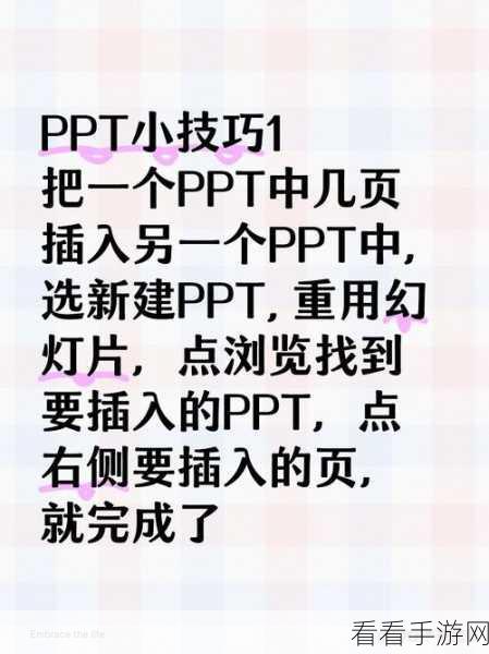 轻松掌握，PPT 添加下一张的绝妙方法教程