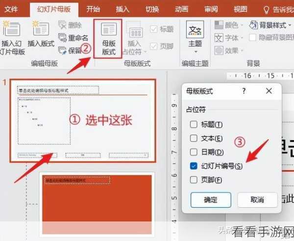 轻松搞定 PPT 页码设置，PowerPoint 演示文稿页码秘籍