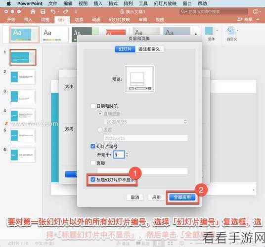 轻松搞定 PPT 页码设置,PowerPoint 演示文稿页码秘籍