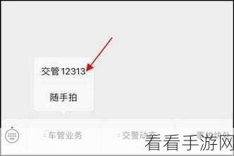 交管 12123 随手拍，位置与奖励领取全攻略