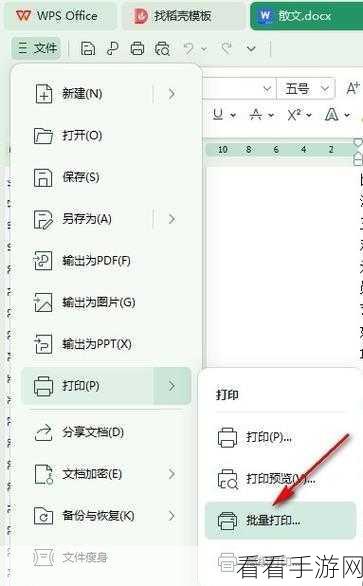 轻松解决 WPS 文档打印当前页跳至第一页的难题