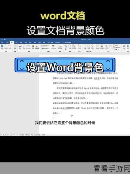 轻松搞定 Word 文档文字底色去除秘籍