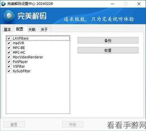 轻松找到完美解码播放器截图保存之地