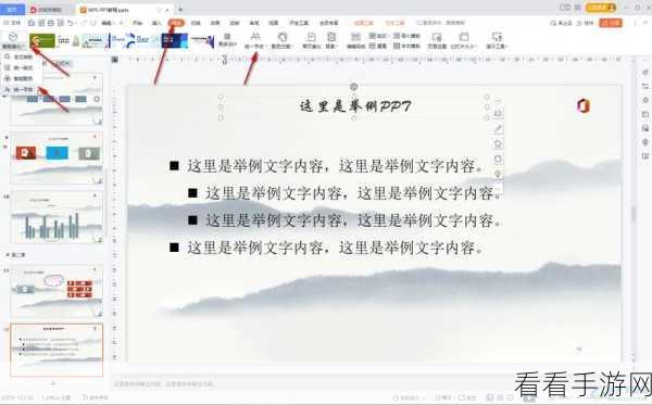 WPS PPT 幻灯片标题样式批量修改秘籍