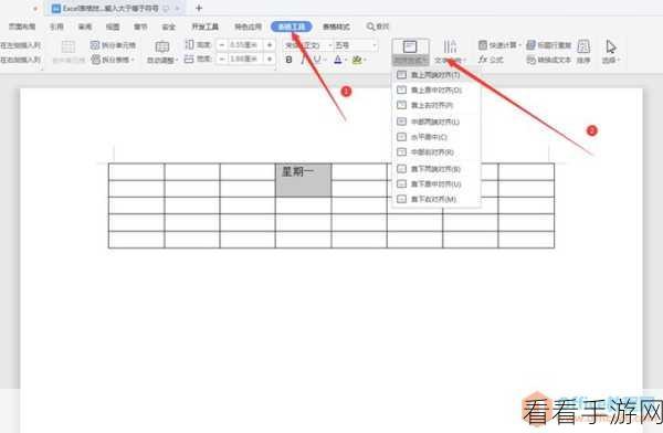 轻松搞定！Word 表格字体上下居中秘籍