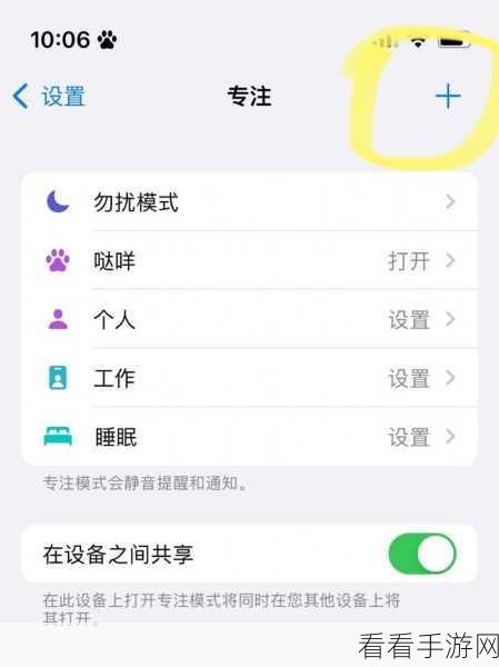 iPhone 14 自定义个人专注模式秘籍大公开