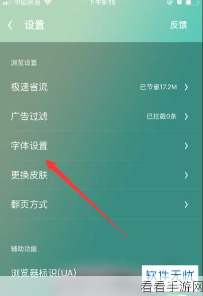 轻松搞定！UC 浏览器页面字体放大秘籍