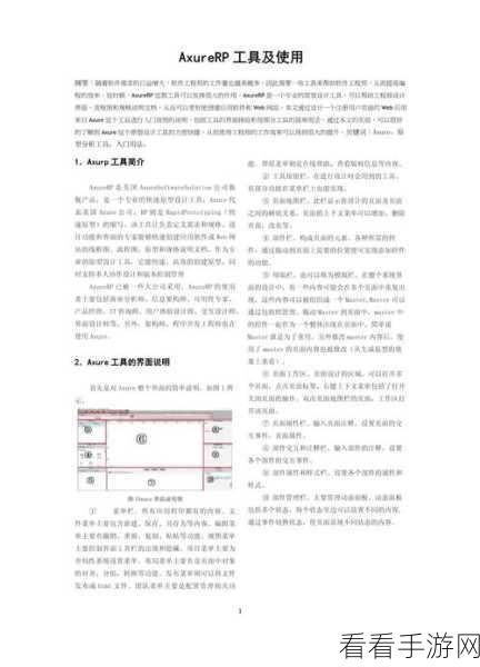 Axure RP 多行文本元件工具的使用秘籍