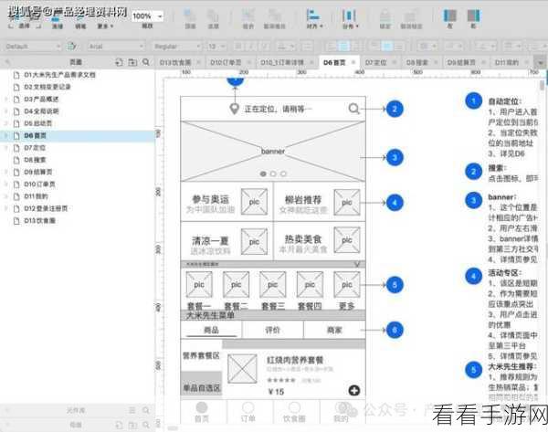 Axure RP 多行文本元件工具的使用秘籍