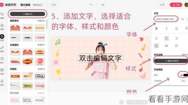 轻松上手！电脑版美图秀秀文字图片制作秘籍