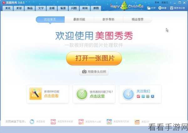 轻松上手！电脑版美图秀秀文字图片制作秘籍
