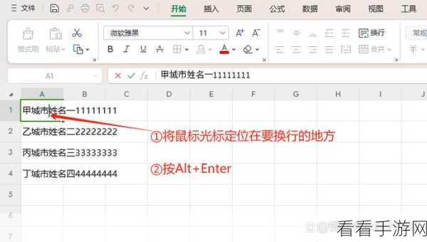 Excel 单元格换行秘籍，轻松实现同一单元格内换行