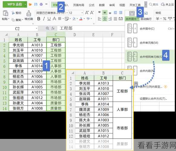 轻松搞定！WPS 文档中多表格合并秘籍
