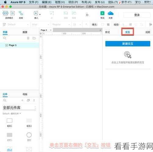 Axure RP 页面跳转秘籍，设置链接与返回上一页效果全攻略